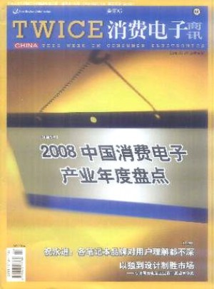 消费电子商讯杂志 
