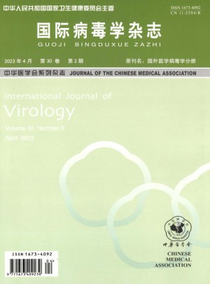 国际病毒学杂志 