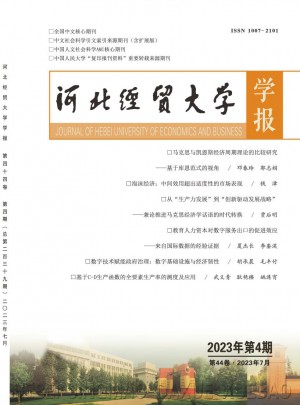 河北经贸大学学报杂志 