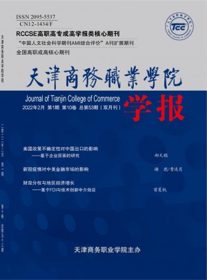 天津商务职业学院学报杂志