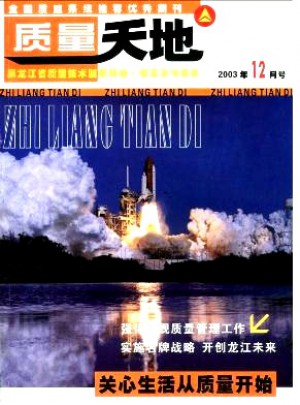 质量天地杂志 