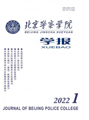 北京警察学院学报杂志 