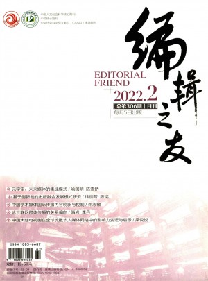 编辑之友杂志 