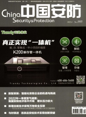 中国安防杂志 