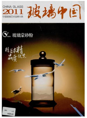 玻璃艺术杂志