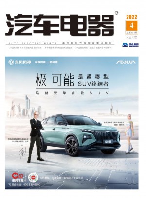 汽车电器杂志 