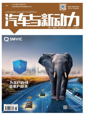汽车与新动力杂志 