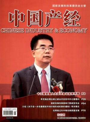 中国产经杂志 