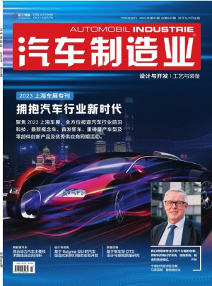 汽车制造业杂志 