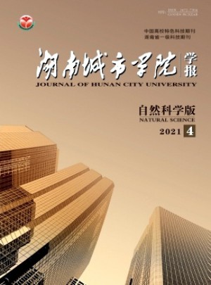湖南城市学院学报·自然科学版杂志 
