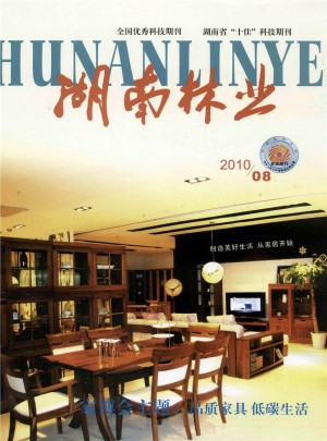 湖南林业杂志 