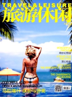 旅游休闲杂志 
