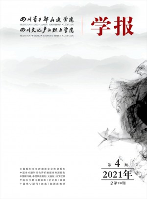 四川省干部函授学院学报杂志 