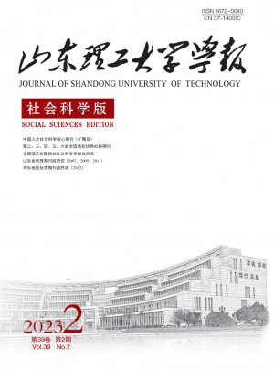 山东理工大学学报·社会科学版杂志 