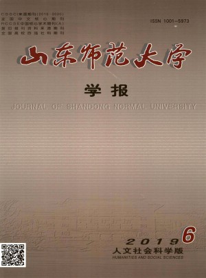 山东师范大学学报·社会科学版杂志 