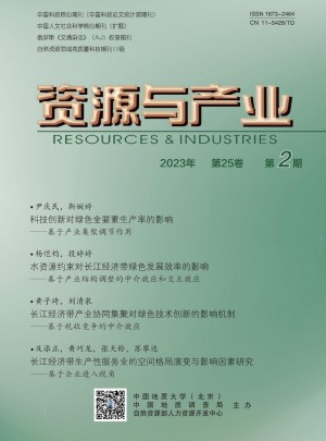 资源与产业杂志 