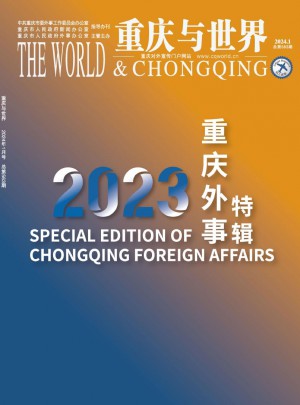 重庆与世界杂志 