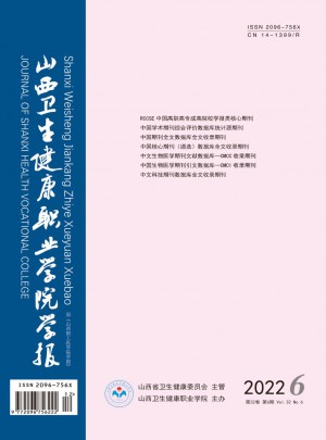 山西卫生健康职业学院学报杂志 