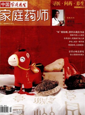 家庭药师杂志 