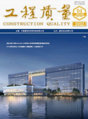 工程质量杂志 