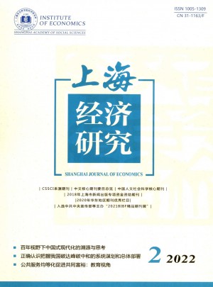 上海经济研究杂志 