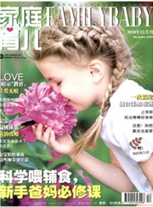 家庭育儿杂志 