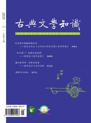 古典文学知识杂志 