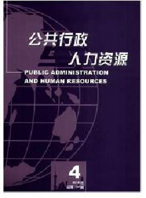 公共行政与人力资源杂志