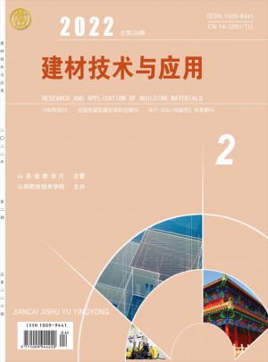 建材技术与应用杂志 