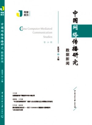 中国网络传播研究杂志 