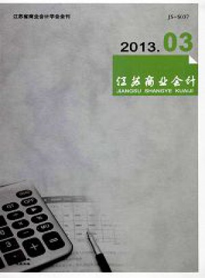 江苏商业会计杂志 