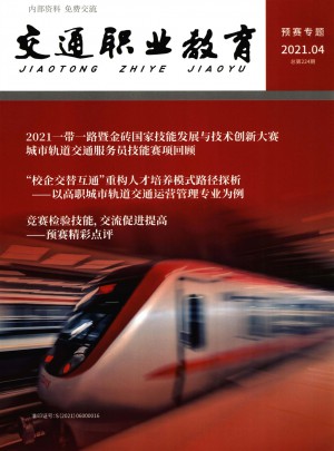 交通职业教育杂志 