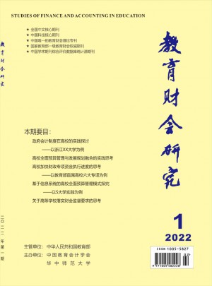 教育财会研究杂志 