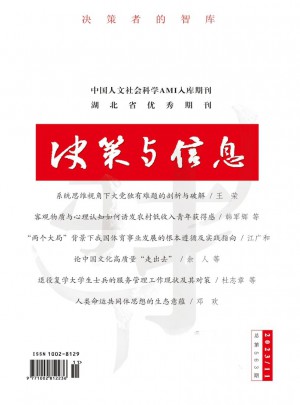 决策与信息杂志 