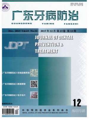 广东牙病防治杂志 