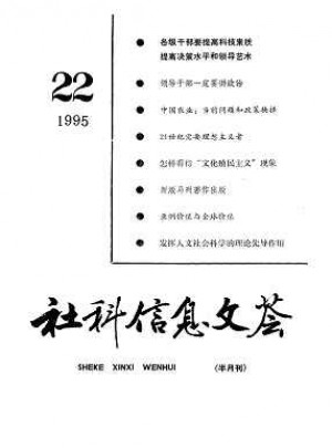 社科信息文荟杂志 