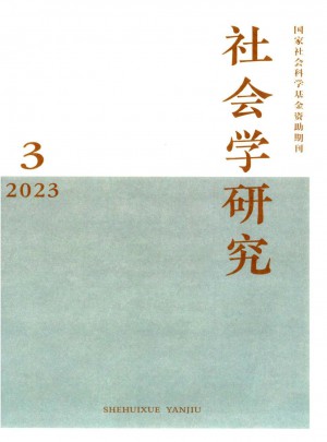社会学研究杂志 