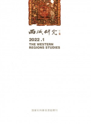 西域研究杂志 