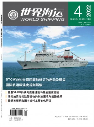 世界海运杂志 