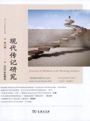 现代传记研究杂志 