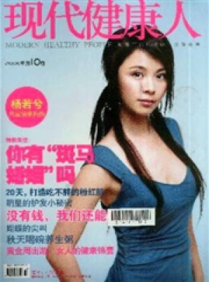 现代健康人杂志 
