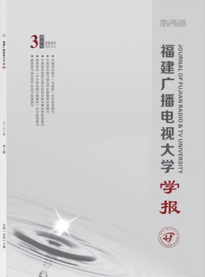 福建广播电视大学学报杂志