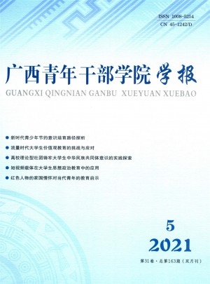 广西青年干部学院学报杂志 