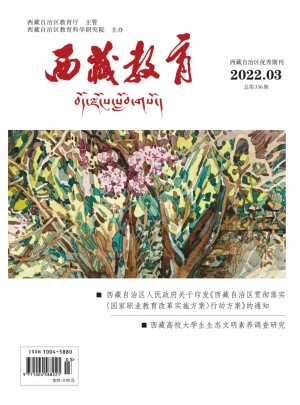 西藏教育杂志 