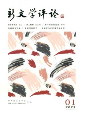 新文学评论杂志 