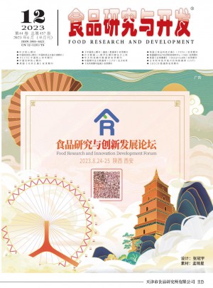 食品研究与开发杂志 