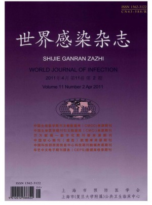 世界感染杂志 