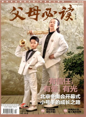 父母必读杂志 