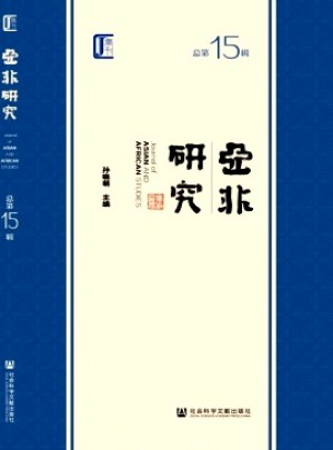 亚非研究杂志 